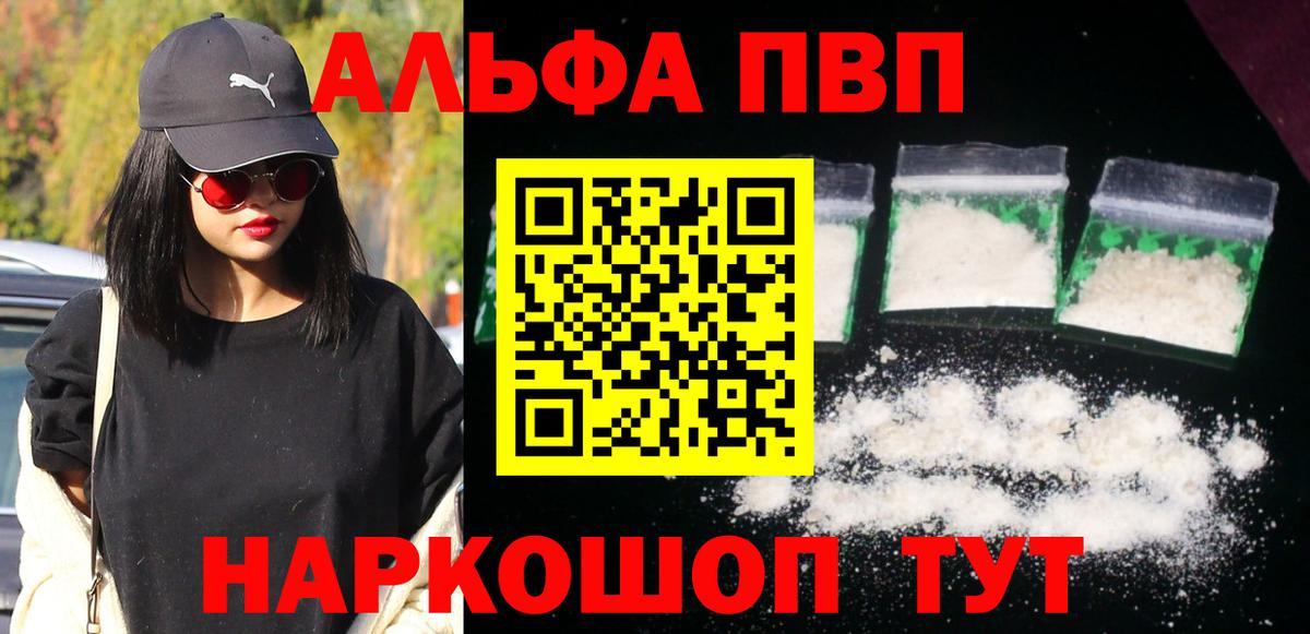 Буйнакск  APVP VHQ  Alpha PVP Crystall  Вход с VPN  Альфа ПВП СК КРИС 