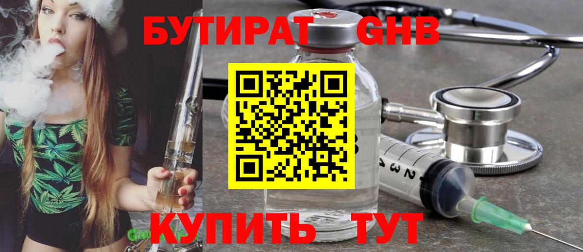 Бутират  БУТИРАТ BDO 33%  Вход с VPN  Буйнакск 