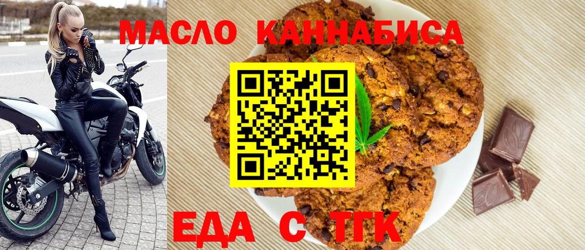 Буйнакск  Печенье с ТГК марихуана  Вход с VPN 