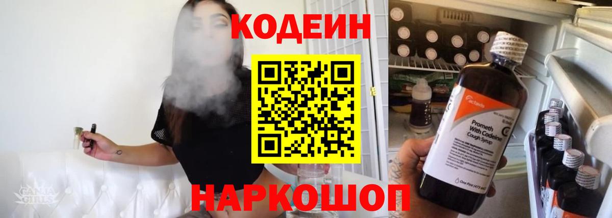 Codein напиток Lean (лин)  Вход с VPN  Буйнакск  Кодеин напиток Lean (лин) 