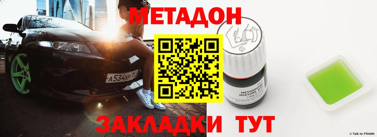 МЕТАДОН methadone Буйнакск